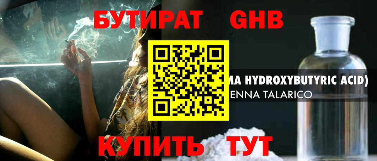БУТИРАТ жидкий экстази Лянтор