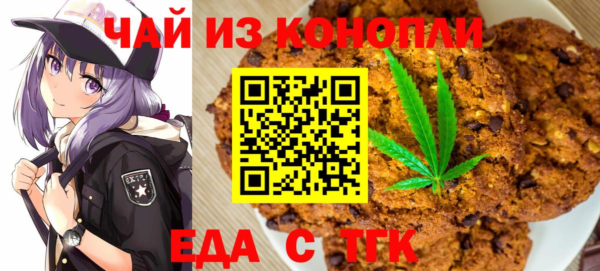 Лянтор  Печенье с ТГК марихуана  Вход с VPN 