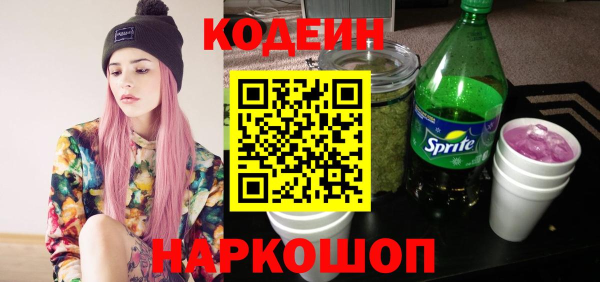 Codein Purple Drank Лянтор