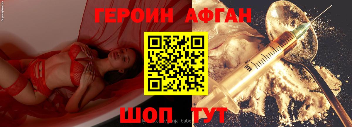 ГЕРОИН Heroin Лянтор